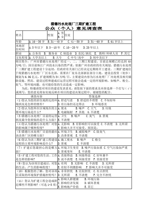 001   猎德污水处理厂三期扩建工程