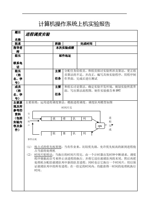 计算机操作系统上机实验报告