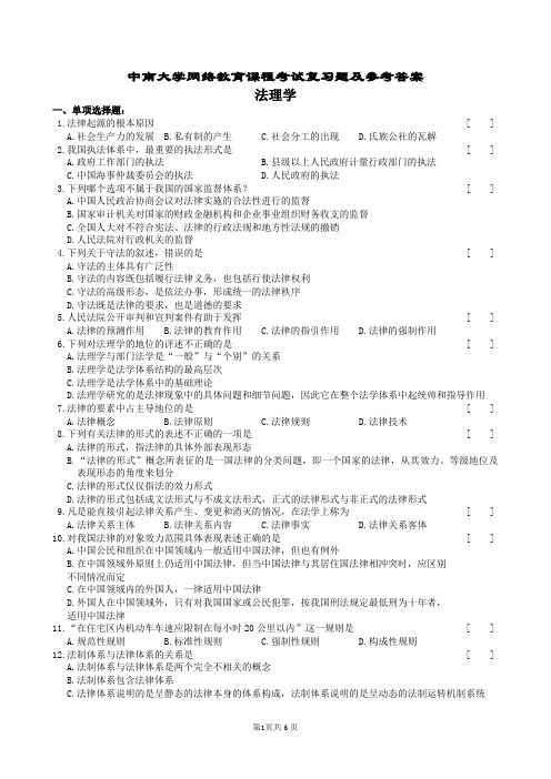 法理学复习题及参考答案