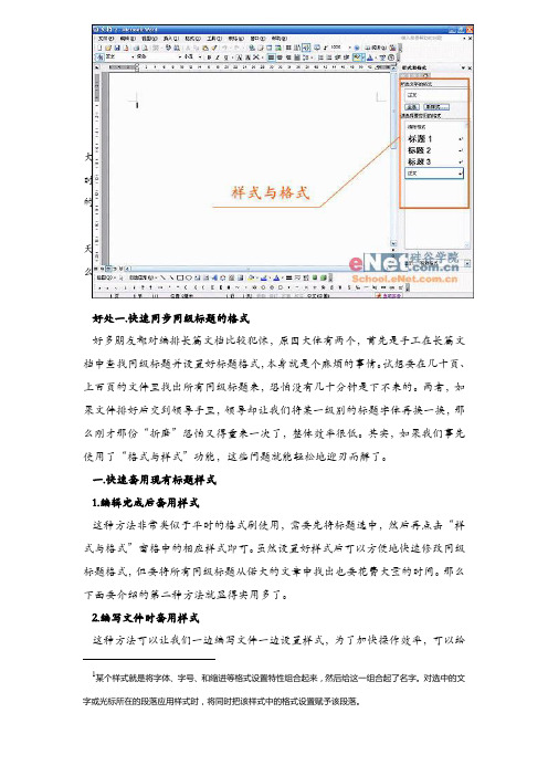 样式与格式在排版中的妙用