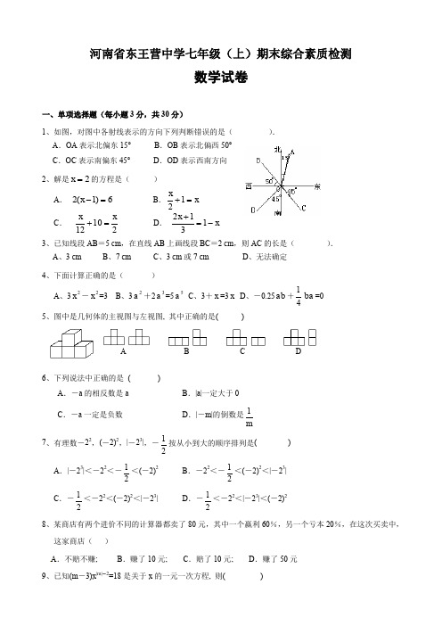 河南省东王营中学2010-2011学年七年级(上)期末数学试卷(含答案)