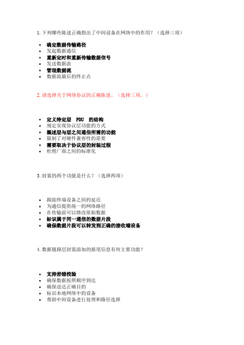 思科第一学期第二章章节测验答案