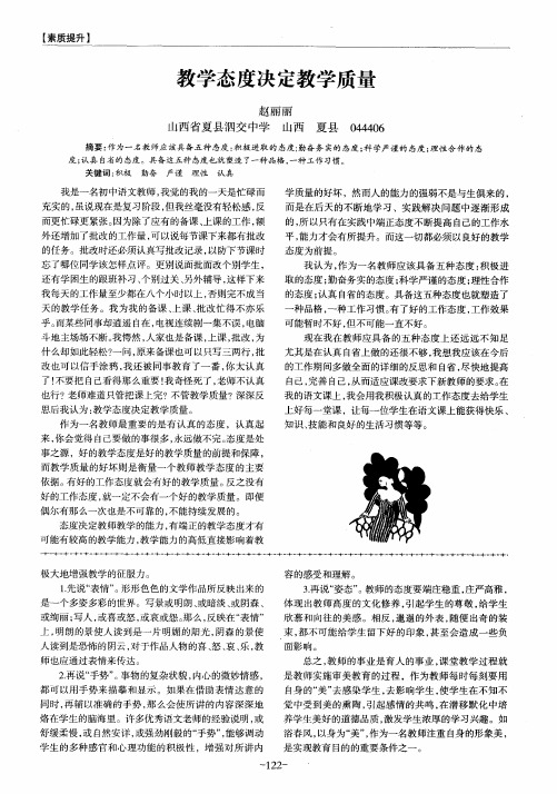 教学态度决定教学质量