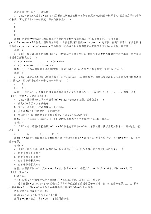 高三数学(理)一轮复习之双基限时训练:函数y=Asin(ωx+φ)的图像及应用(人教新课标).pdf