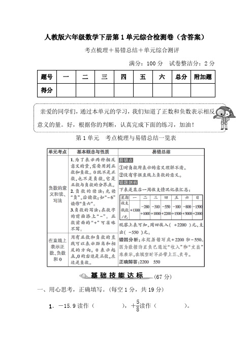 人教版六年级数学下册第1、2单元综合检测卷(含答案)