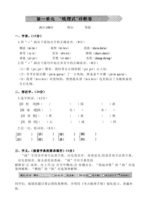 试卷宝学习资料小学语文三年级上册第一单元人教版检测诊断考试试卷