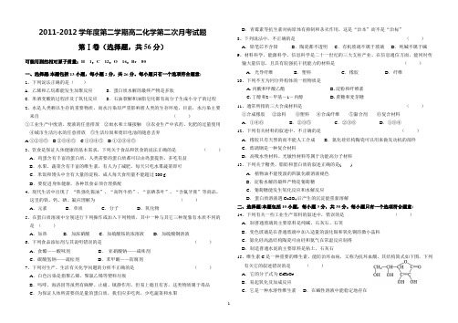 2011-2012学年度第二学期高二化学第二次月考试题