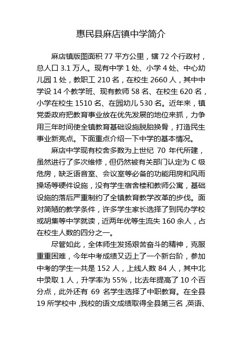 20140909惠民县麻店镇中学简介(市委薛书记走访·于书记)