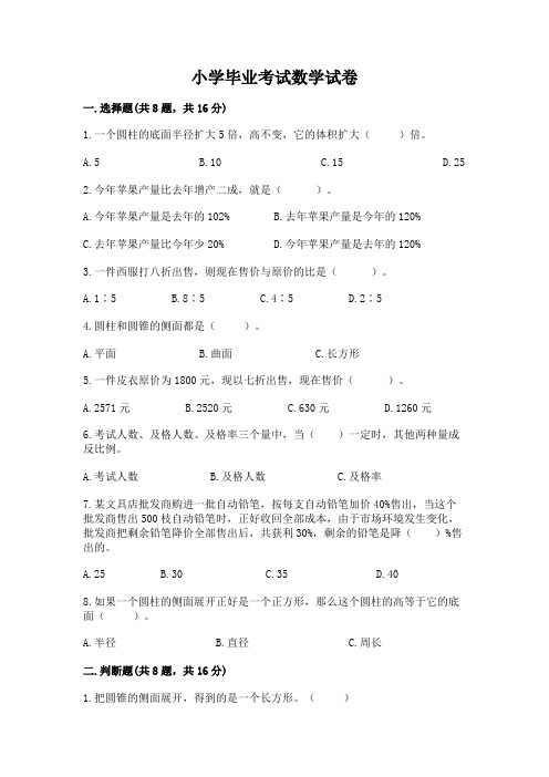 小学毕业考试数学试卷带答案(完整版)