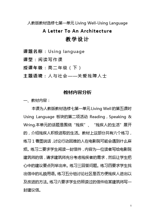 人教版教材选修七第一单元Living Well教案