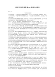 新视野大学英语第三版读写教程第二册unit1课文翻译及习题答案