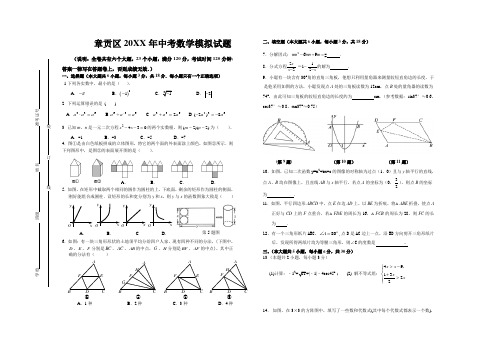 赣州市章贡区中考数学模拟试卷及答案