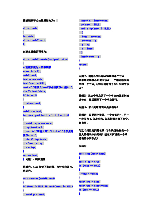 链表的一些常见笔试面试问题总结及代码