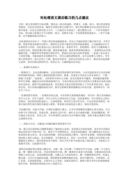 对处理语文课后练习的几点建议