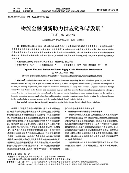 物流金融创新助力供应链和谐发展