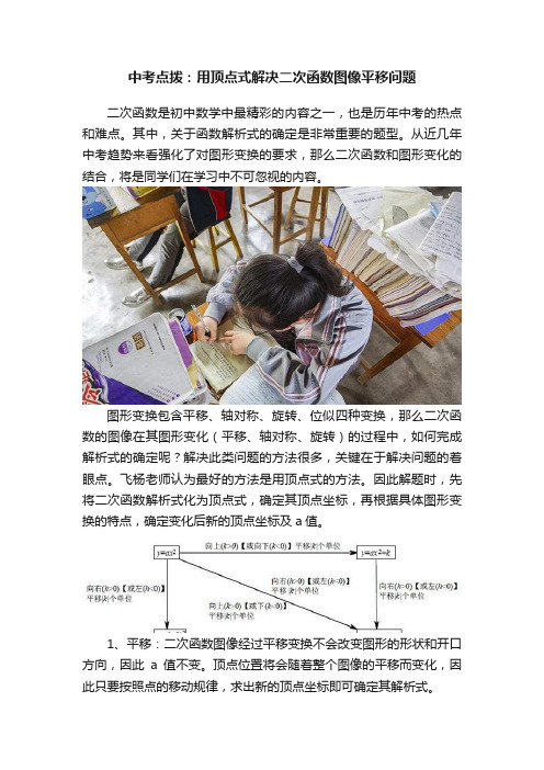 中考点拨：用顶点式解决二次函数图像平移问题