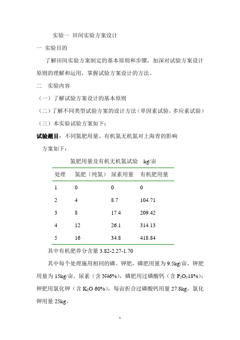 植物营养研究法实验设计