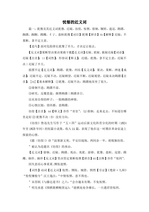 最新-忧郁的近义词 精品