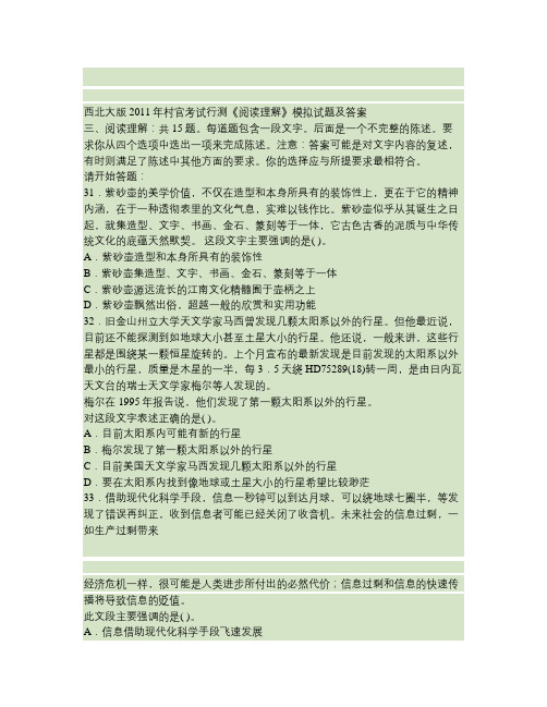 2011年大学生村官考试行政职业能力测验模拟试题及答案4