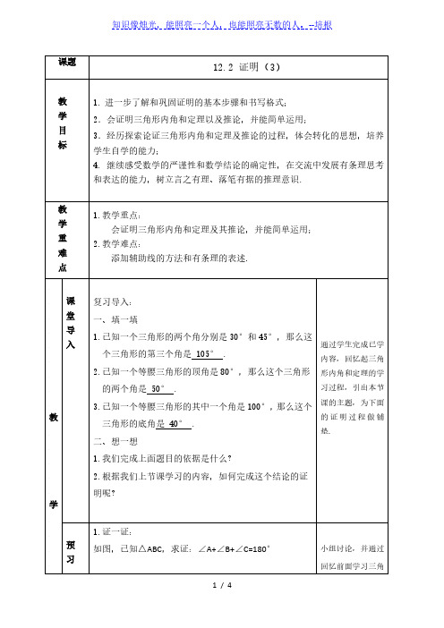 12.2证明(3)-苏科版七年级数学下册教案