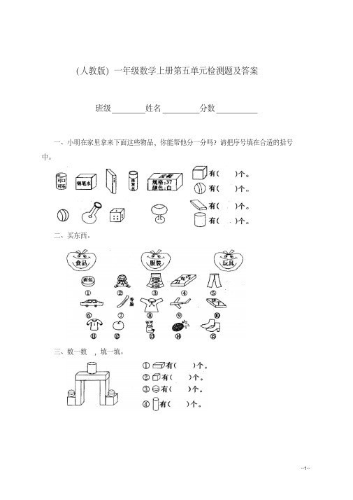 人教版一年级上册数学第五单元检测题及答案