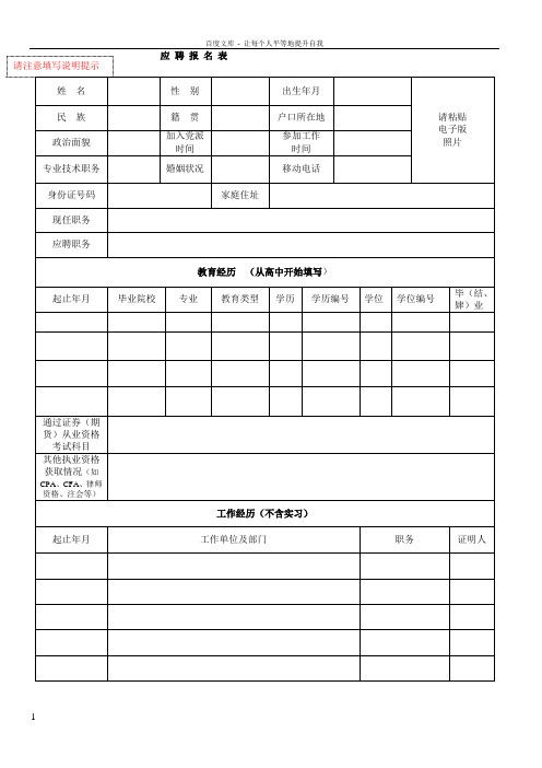 个人简历(范表)中国银河证券