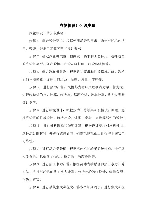 汽轮机设计分级步骤