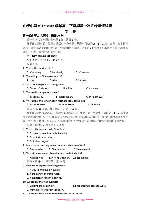 高二下学期第一次月考英语试题 Word版含答案[ 高考]