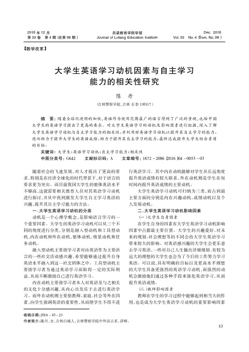 大学生英语学习动机因素与自主学习能力的相关性研究