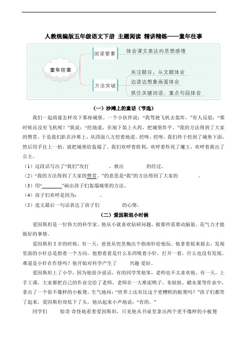 部编版语文五年级下册  主题阅读精讲精练——童年往事(含答案)