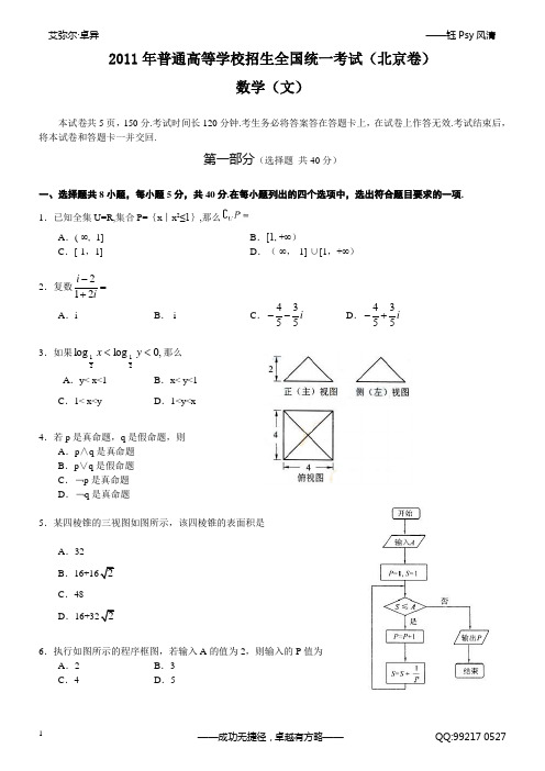 2011年北京高考数学(文科)试题与答案