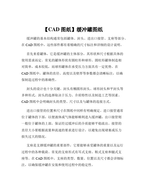 【CAD图纸】缓冲罐图纸