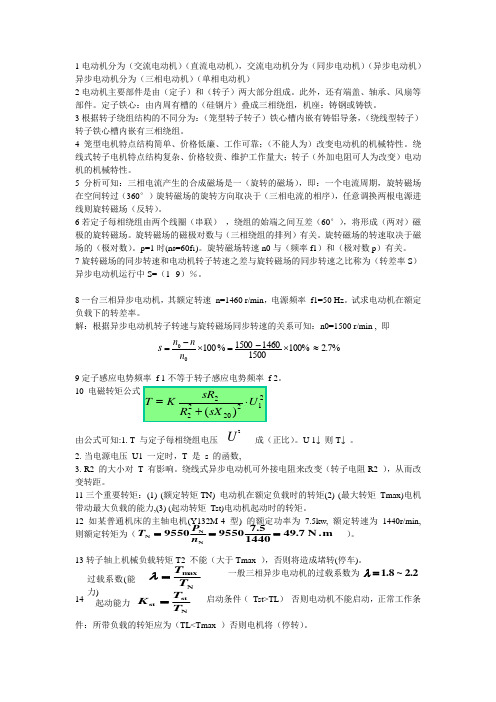 三相异步电动机练习题及答案