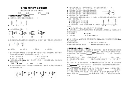 北师大八年级下册物理 第六章 常见光学仪器测试题