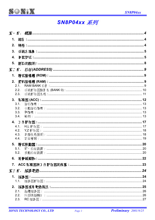 SN8P0406P中文资料