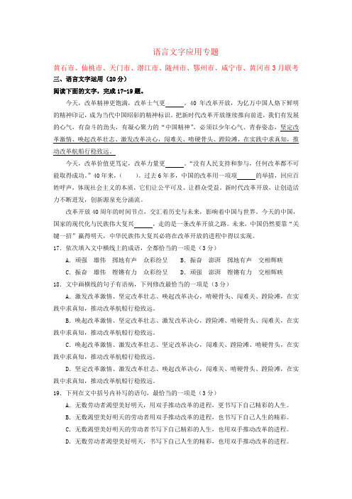 湖北省2019届高三下学期最新语文试卷精选汇编：语言文字应用专题