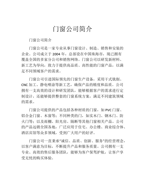 门窗公司简介