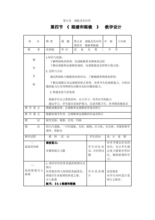 物理人教版八年级上册第五章透镜及其应用        第四节眼睛与眼镜