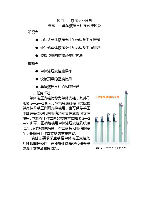 项目二 液压支护设备2