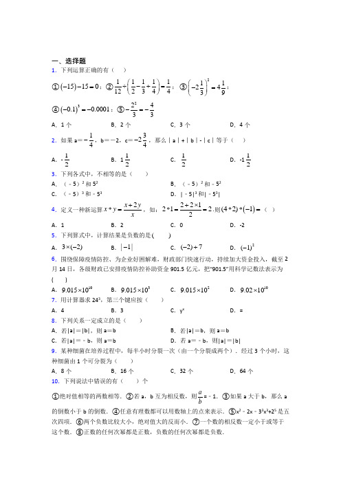 深圳市南山中英文学校七年级数学上册第一单元《有理数》测试(含答案解析)