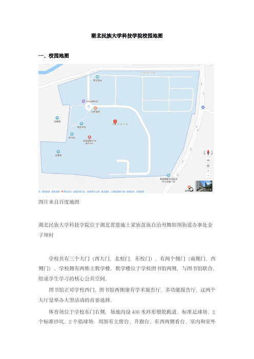 湖北民族大学科技学院校园地图