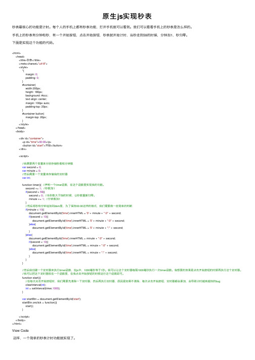 原生js实现秒表