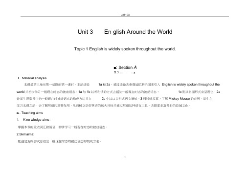 (完整)U3T1SA(仁爱版英语九年级上教学设计)
