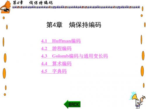 精选媒体信号编码第4章资料