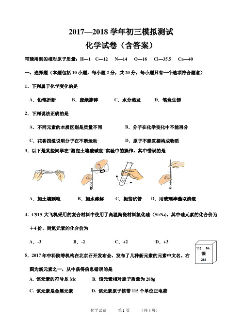 初三化学试卷含答案