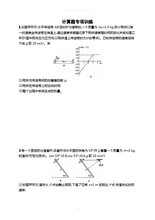 高考物理计算题专项训练