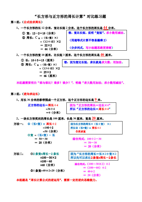 小学三年级周长计算方法总结