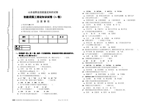 初级采煤工试卷