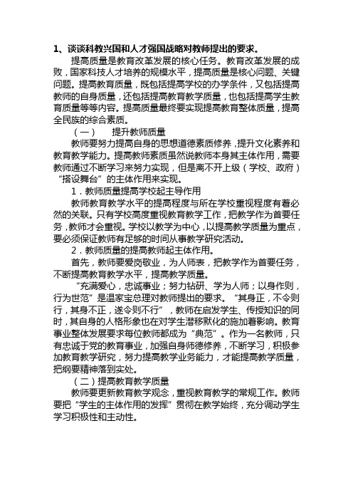 未来十年教师的职业生活——学习《国家中长期教育改革和发展规划纲要(2010—2020年)》作业