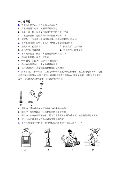 上海思源中学人教版初中九年级物理下册第十三章《内能》测试卷(包含答案解析)